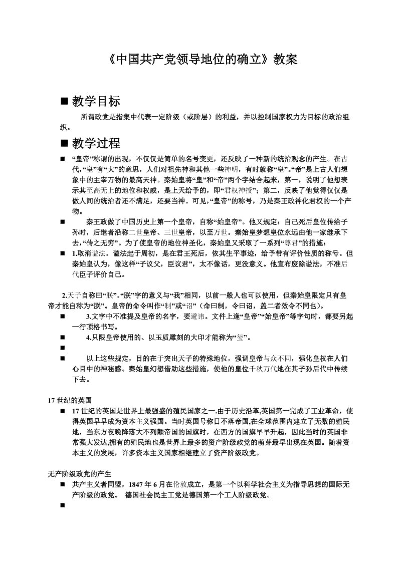 最新中国共产党领导地位的确立的教案汇编.doc_第1页