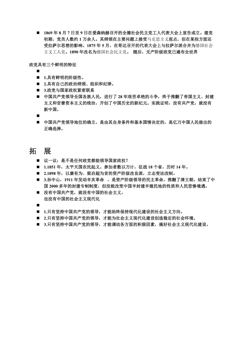 最新中国共产党领导地位的确立的教案汇编.doc_第2页