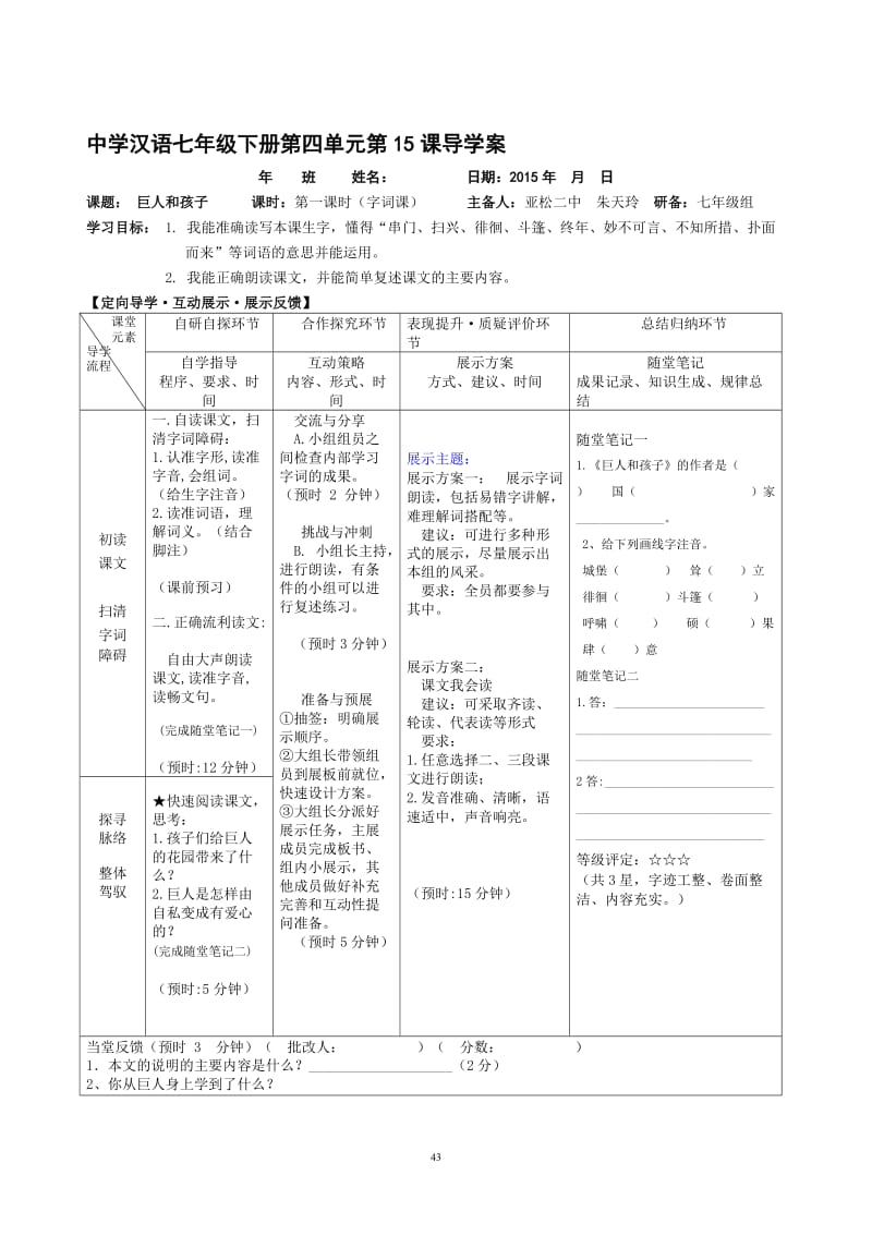 15.巨人和孩子[精选文档].doc_第1页