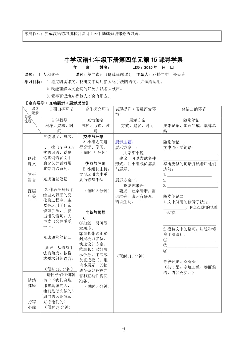 15.巨人和孩子[精选文档].doc_第2页