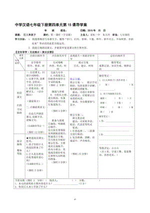 15.巨人和孩子[精选文档].doc