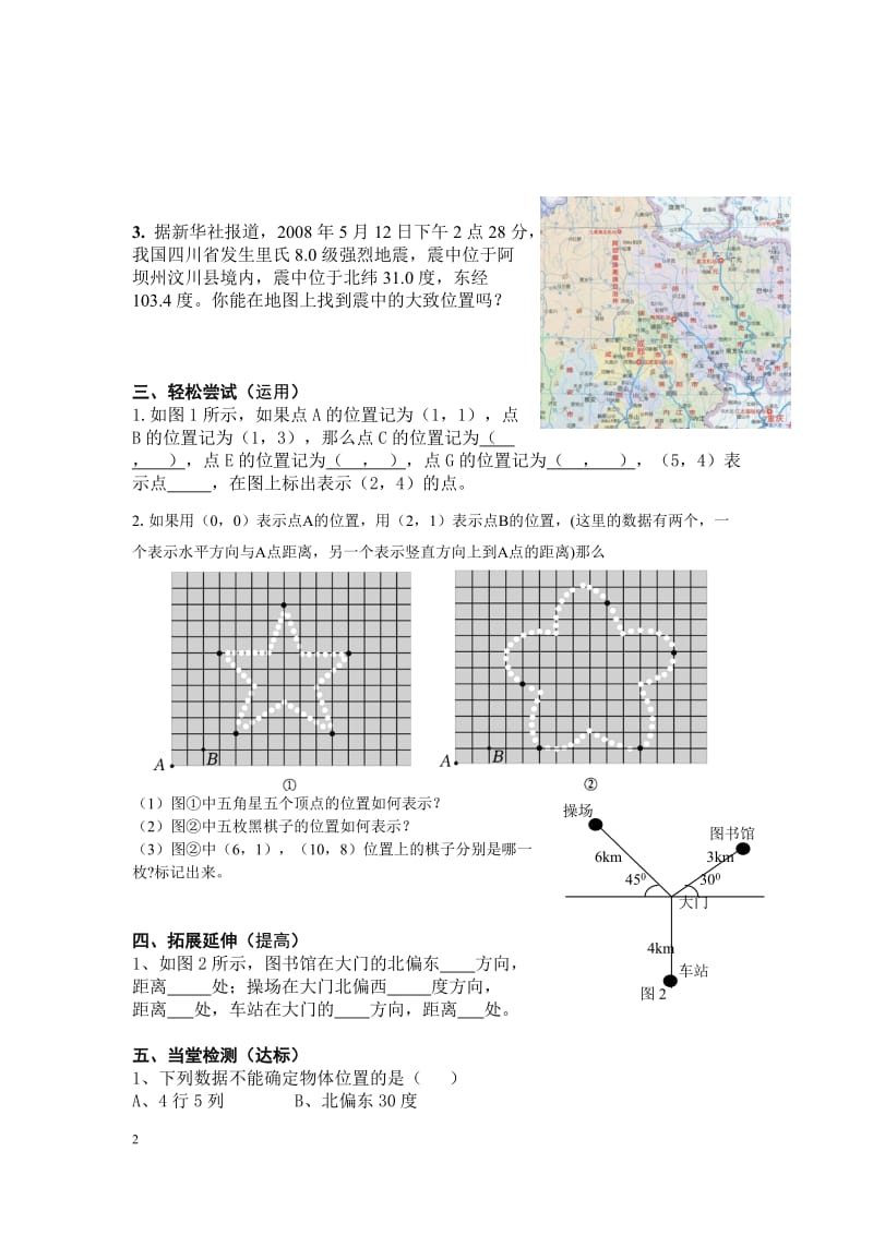 3.1确定位置导学案（马丽琴）[精选文档].doc_第2页