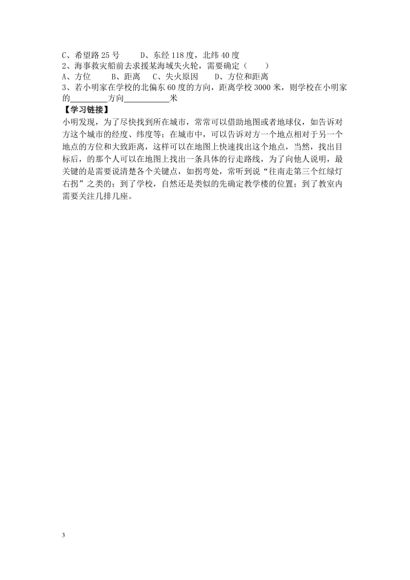 3.1确定位置导学案（马丽琴）[精选文档].doc_第3页