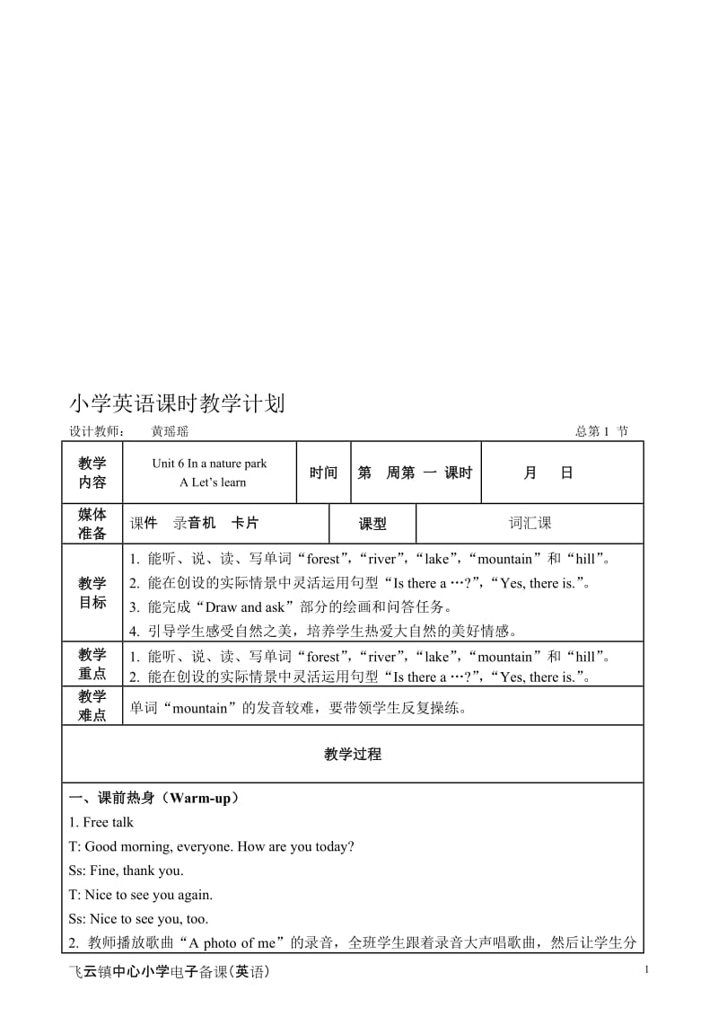 PEP5AUnit6Inanaturepark[精选文档].doc_第1页