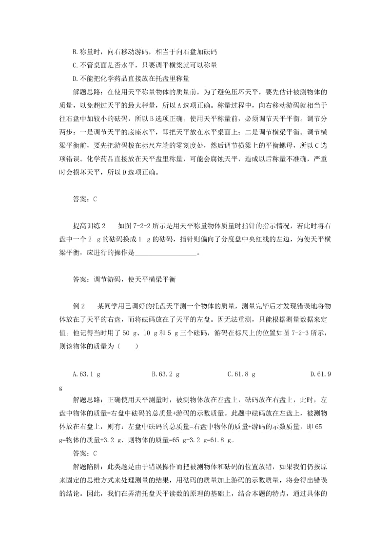 最新《学习使用天平和量筒》教案4汇编.doc_第3页