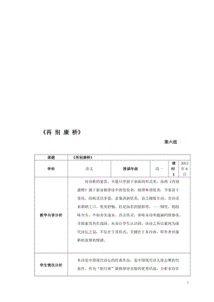 6组再别康桥电子教案1[精选文档].doc