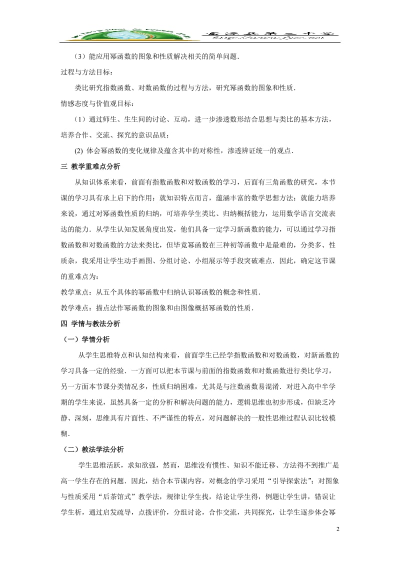 “幂函数”教学设计[精选文档].doc_第2页