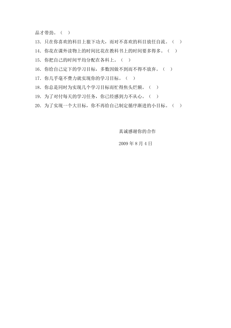 最新中学生学习动机调查问卷汇编.doc_第2页