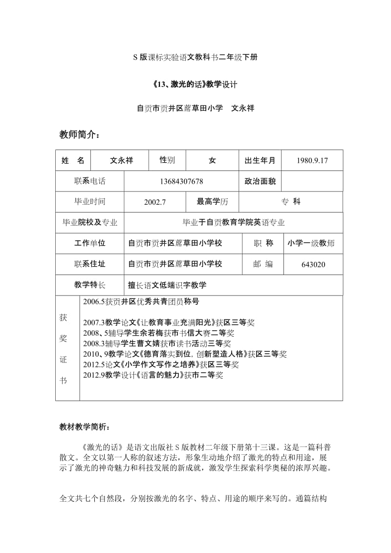 最新《激光的话》教学设计之一汇编.doc_第1页