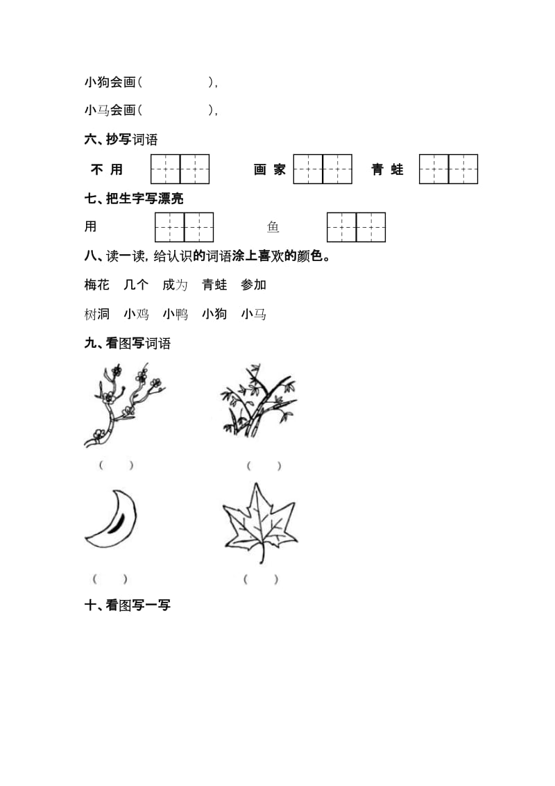 17雪地里的小画家习题1[精选文档].doc_第2页