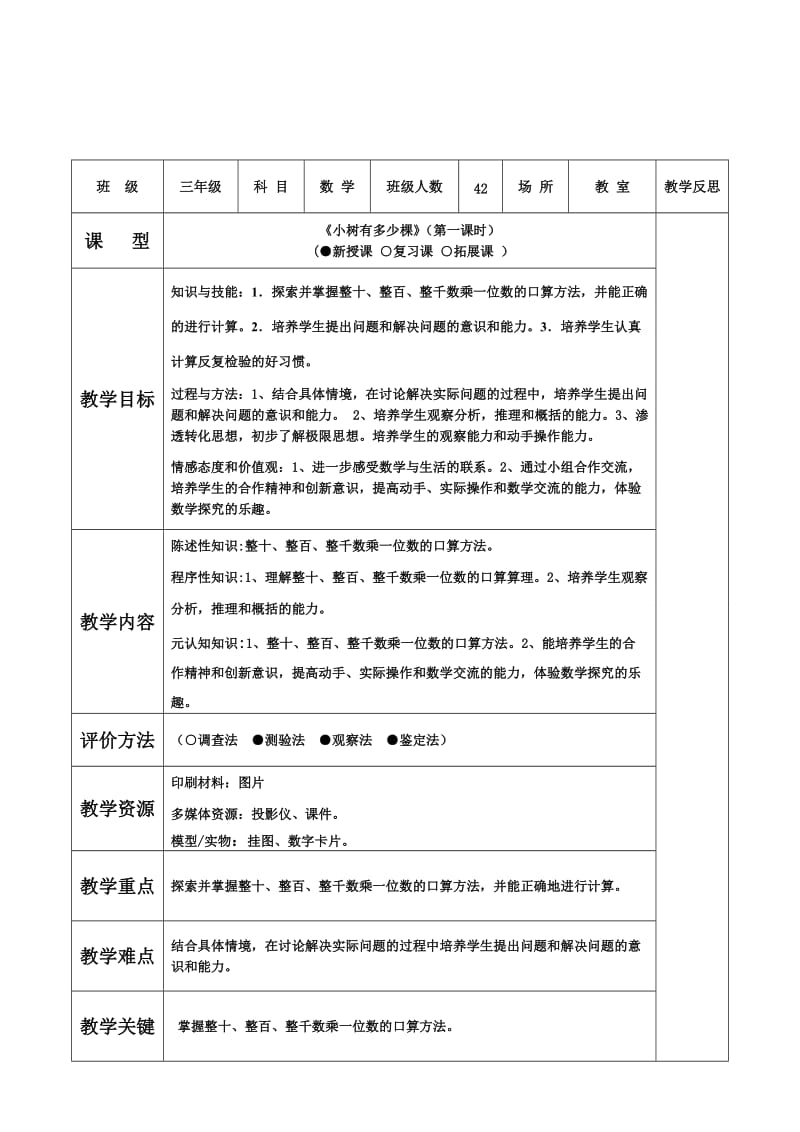 最新三年级小树有多少棵教学设计汇编.doc_第1页