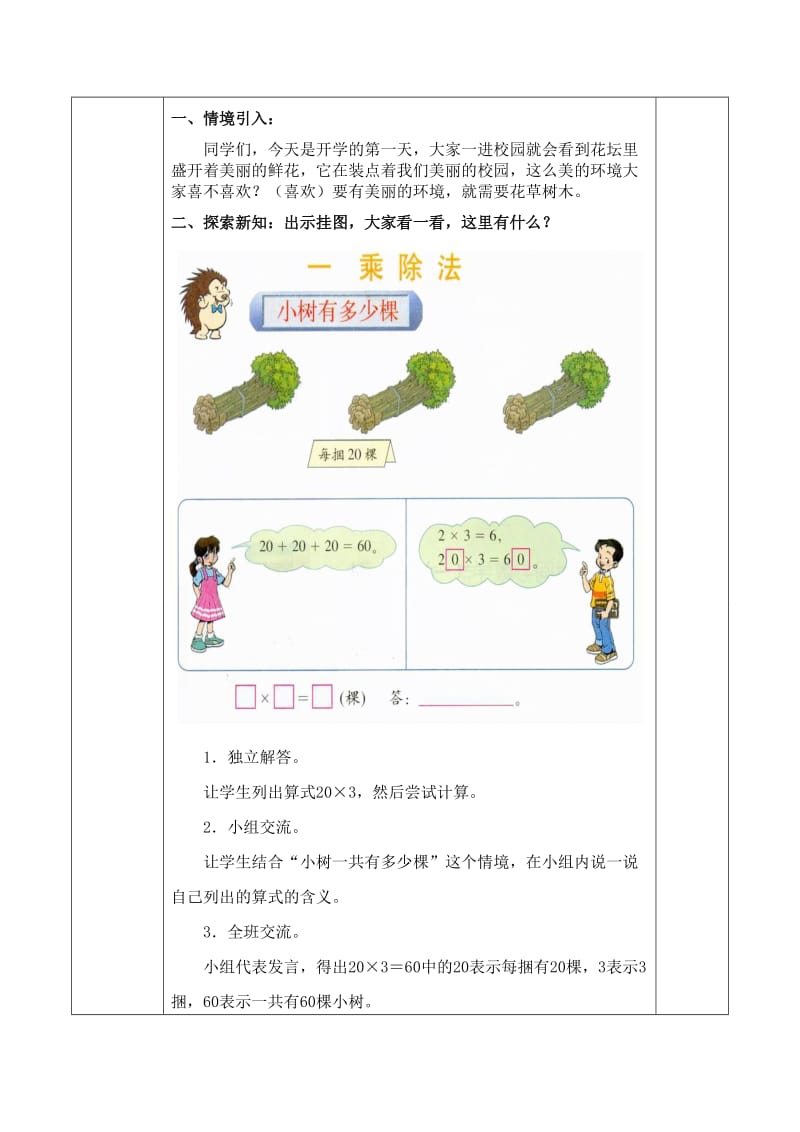 最新三年级小树有多少棵教学设计汇编.doc_第2页