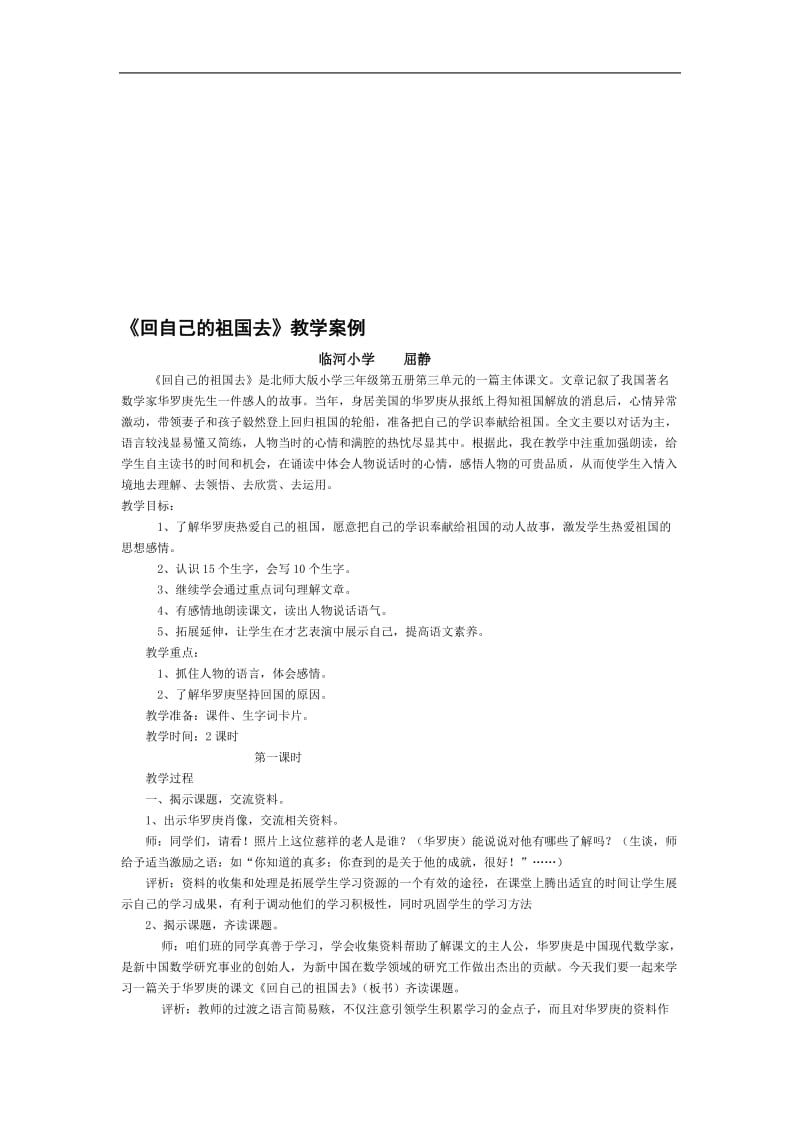 《回自己的祖国去》教学案例[精选文档].doc_第1页