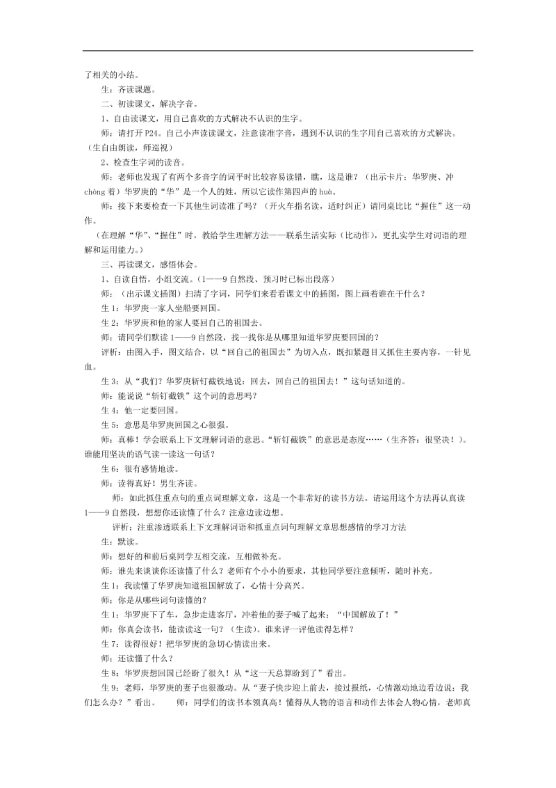 《回自己的祖国去》教学案例[精选文档].doc_第2页