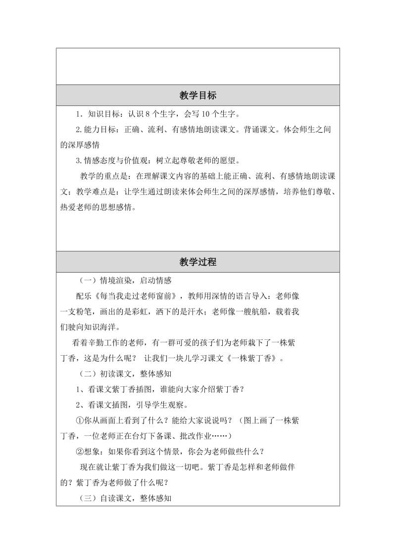 《一株紫丁香》教学设计（教案）可以[精选文档].doc_第2页