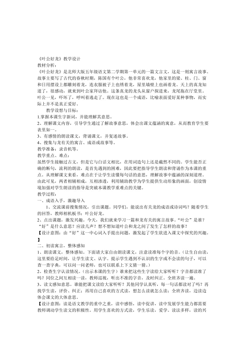 《叶公好龙》教学设计[精选文档].doc_第1页