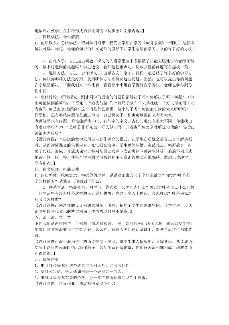 《叶公好龙》教学设计[精选文档].doc_第2页