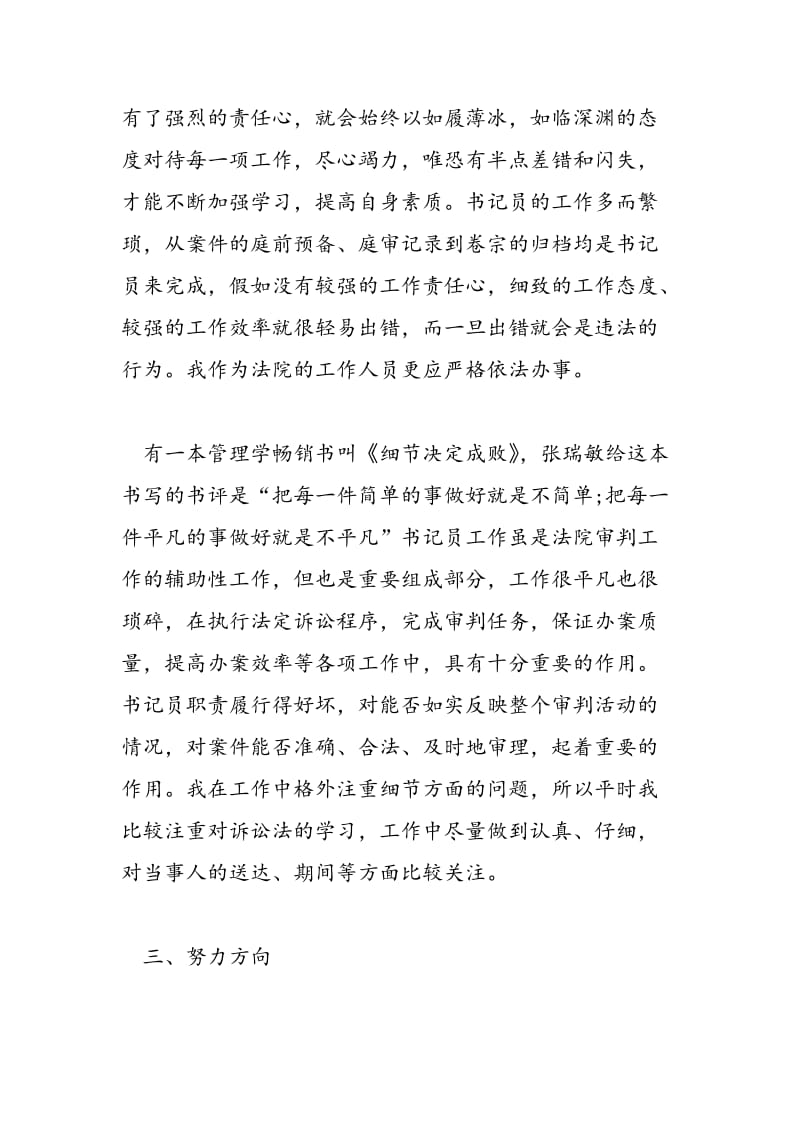 2018年法院书记员述职报告范文-范文精选.doc_第2页
