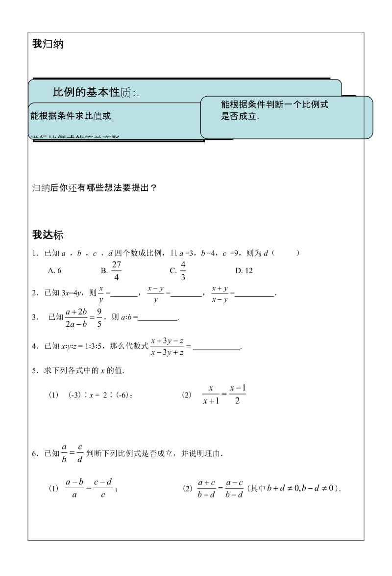 4.1比例线段（1）导学案[精选文档].doc_第2页