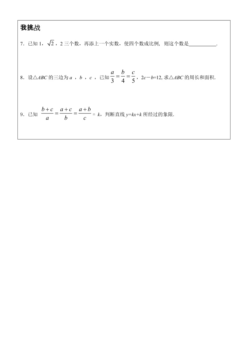 4.1比例线段（1）导学案[精选文档].doc_第3页