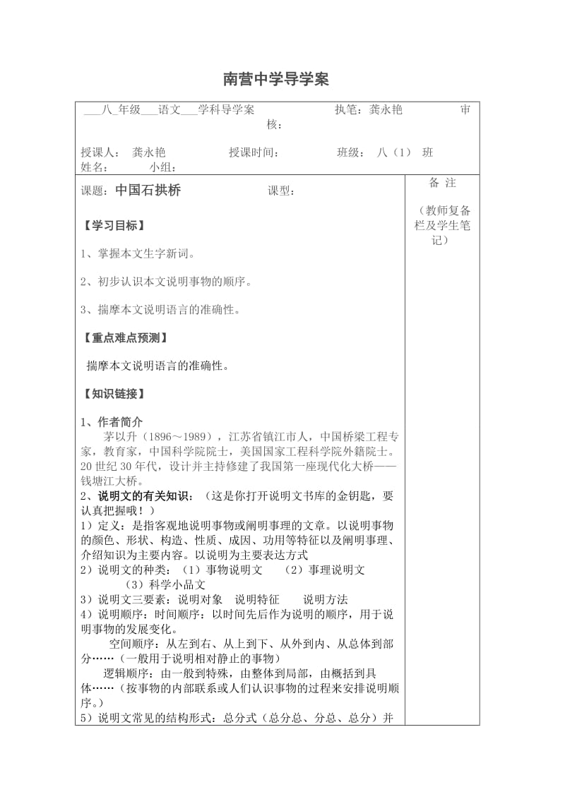 最新中国石拱桥导学案汇编.doc_第1页