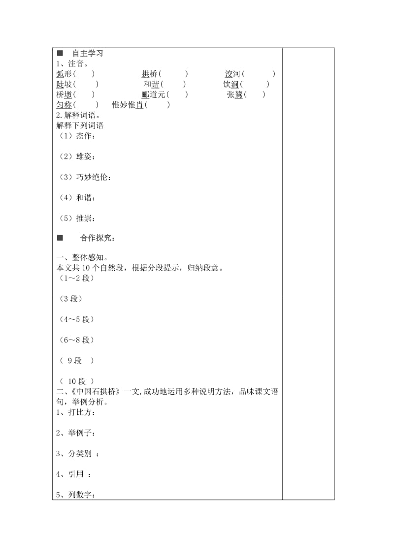 最新中国石拱桥导学案汇编.doc_第3页