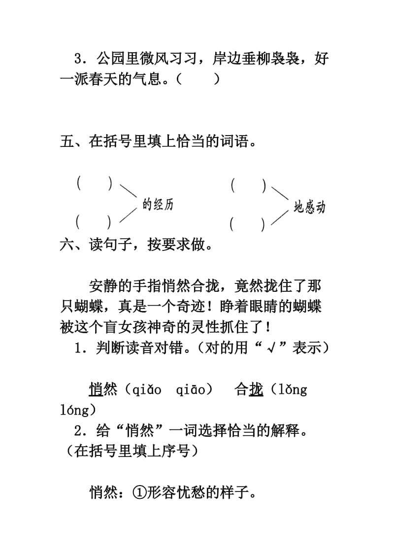 最新《触摸春天》习题汇编.doc_第3页