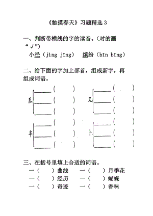 最新《触摸春天》习题汇编.doc