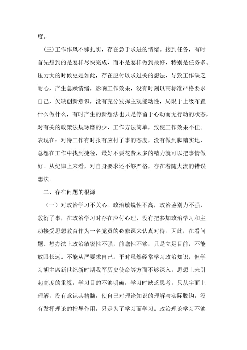 党员纪律作风整改措施方案.doc_第2页