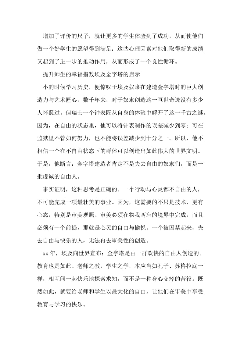 优秀小学教师在教师节座谈会上的发言稿.doc_第2页