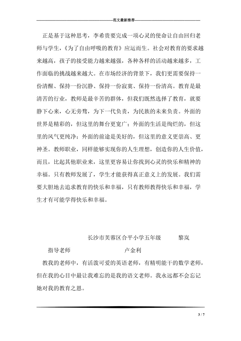 优秀小学教师在教师节座谈会上的发言稿.doc_第3页