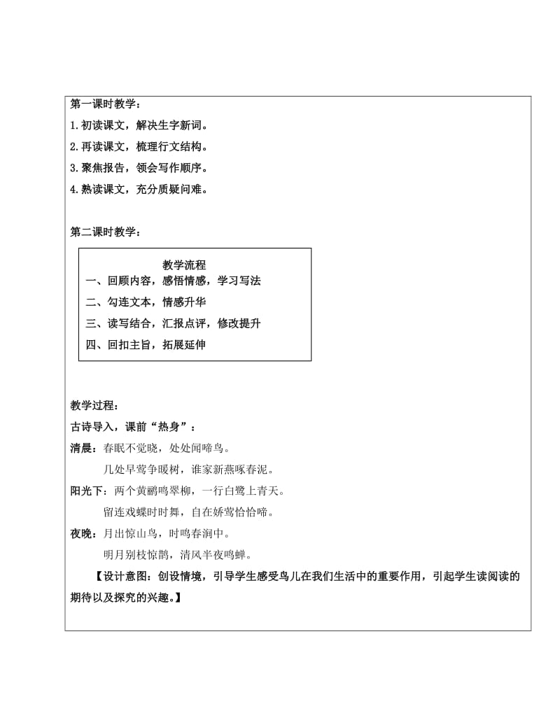 最新《鸟儿的侦察报告》正式给评委翠微小学刘茜汇编.doc_第3页