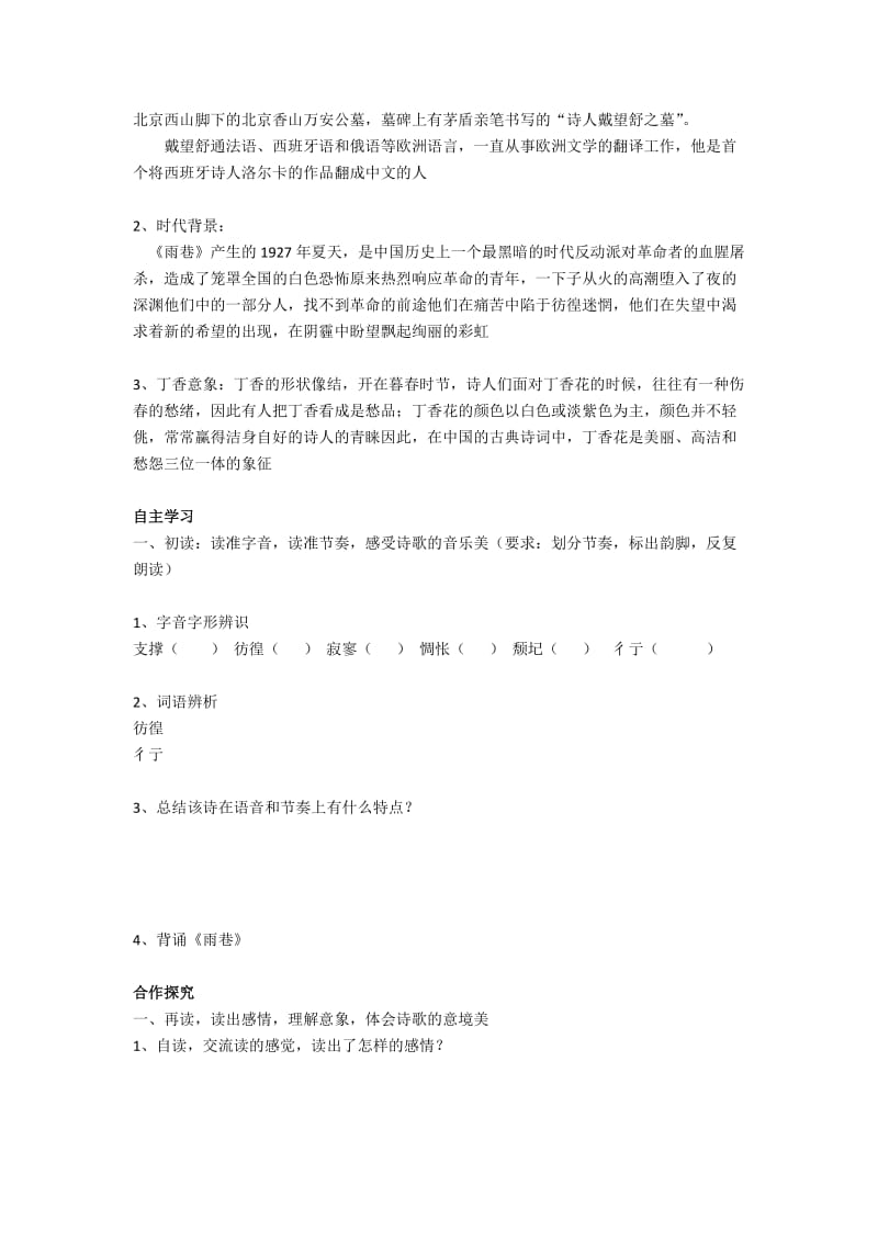 最新《雨巷》导学案汇编.doc_第2页