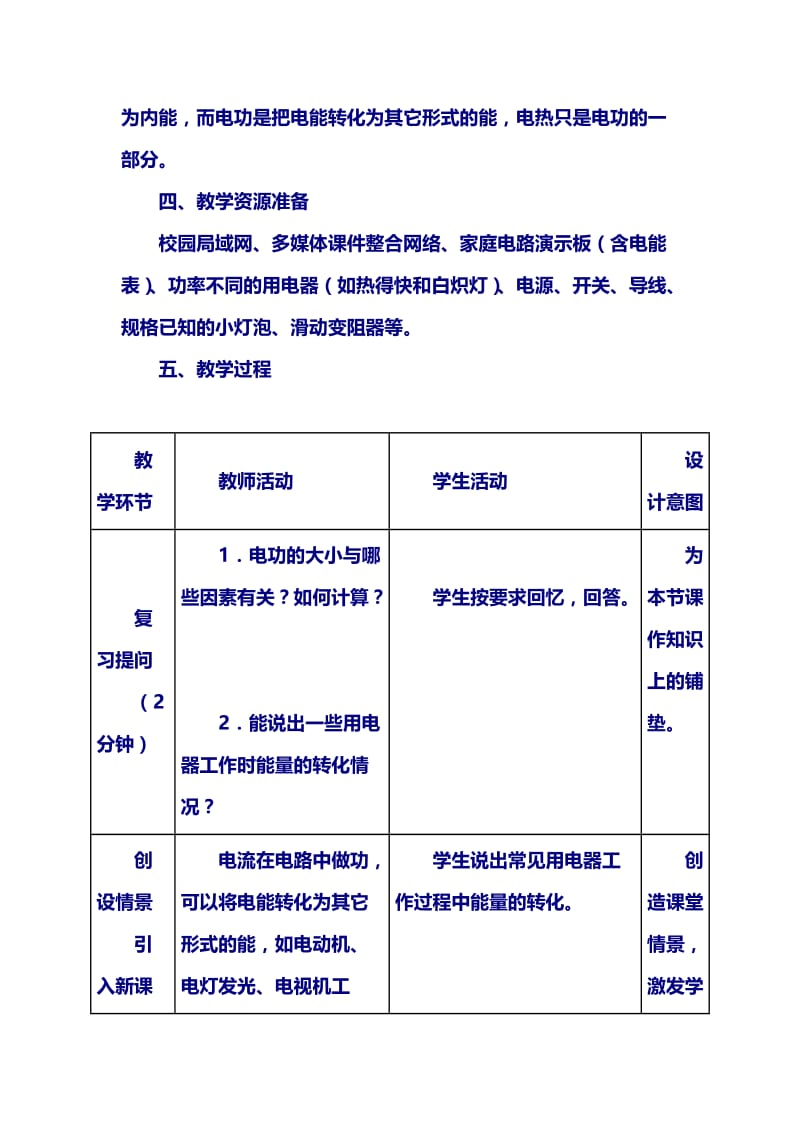 最新《焦耳定律》教学设计汇编.doc_第3页