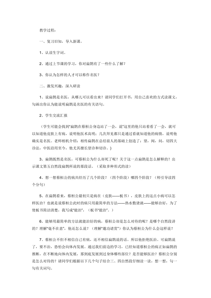 《扁鹊治病》教案之一[精选文档].doc_第3页