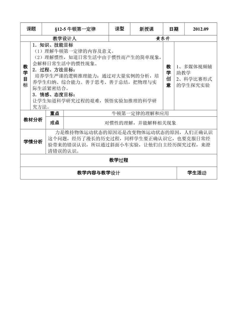 最新《牛顿第一定律》教学设计汇编.doc_第2页