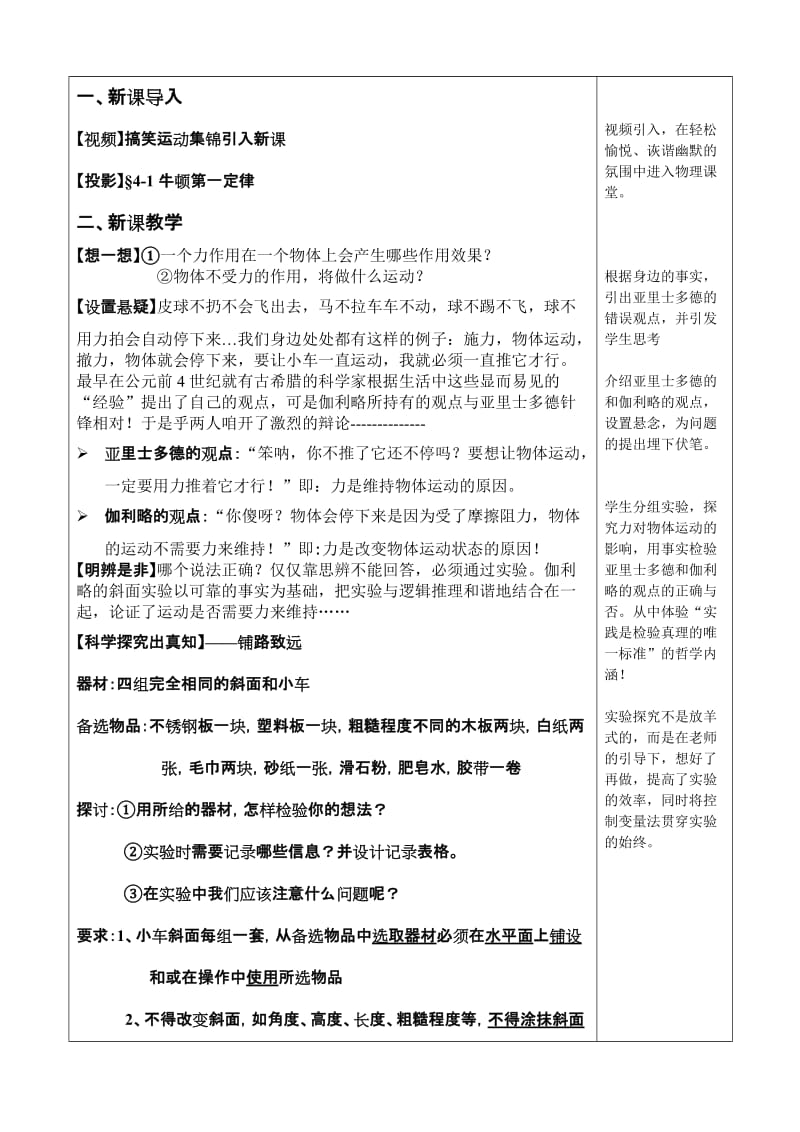 最新《牛顿第一定律》教学设计汇编.doc_第3页