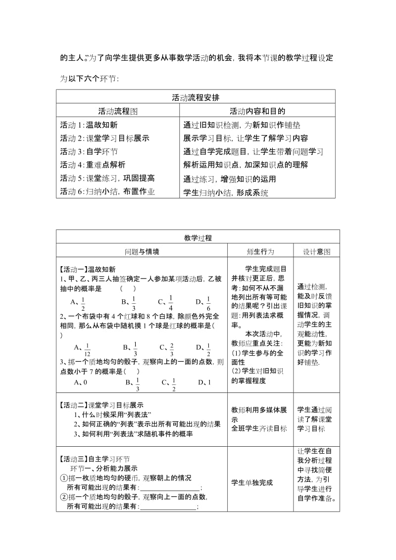 25.2用列举法求概率(第1课时)(教案)[精选文档].doc_第3页