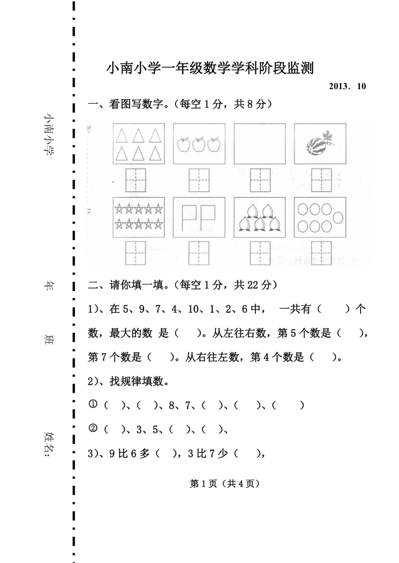 最新一年级期中测试汇编.doc_第1页