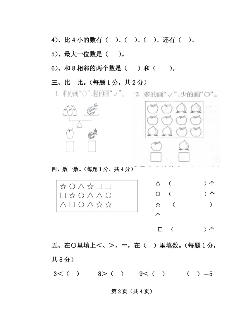 最新一年级期中测试汇编.doc_第2页