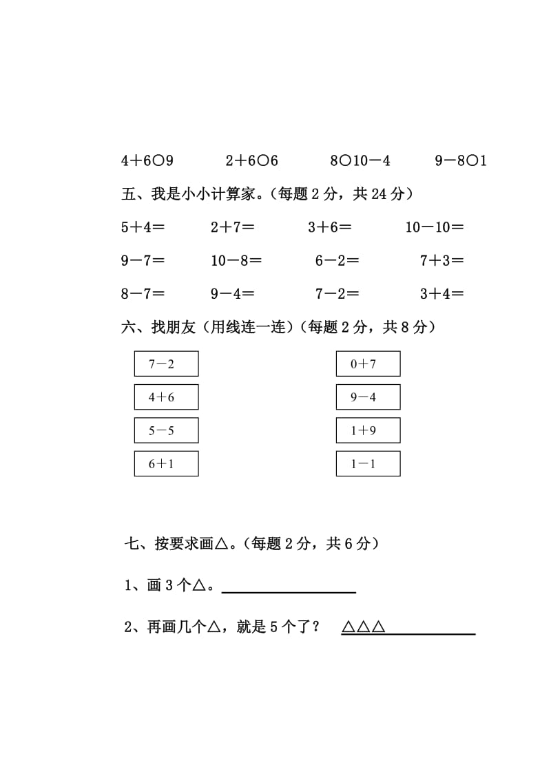 最新一年级期中测试汇编.doc_第3页