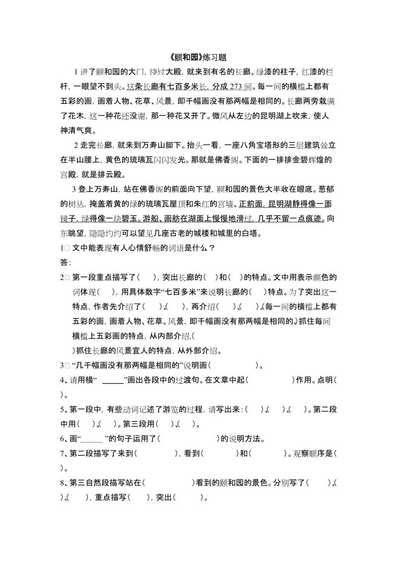 最新《颐和园》练习题汇编.doc_第1页