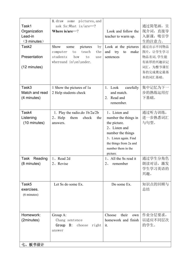 最新七上unit4第一课时教学设计汇编.doc_第2页