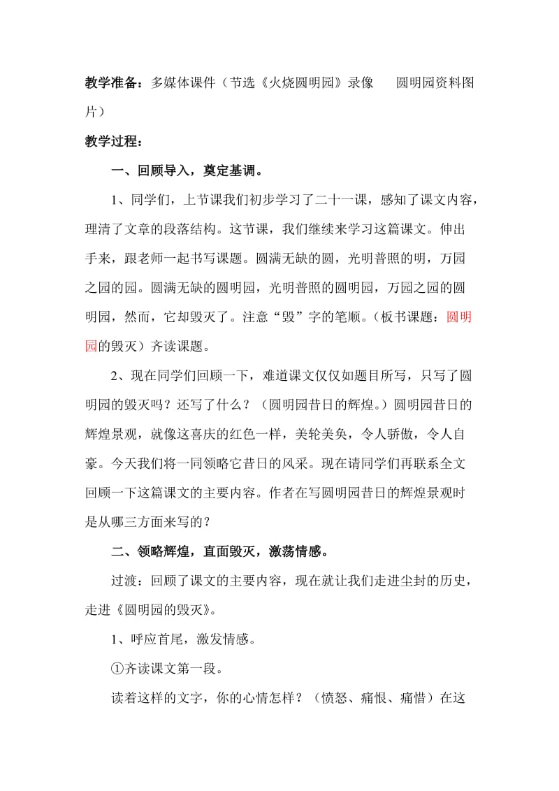 《圆明园的毁灭》第二课时教学设计[精选文档].doc_第2页