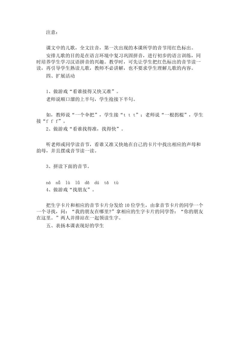 最新《dtnl》教学设计2汇编.doc_第3页