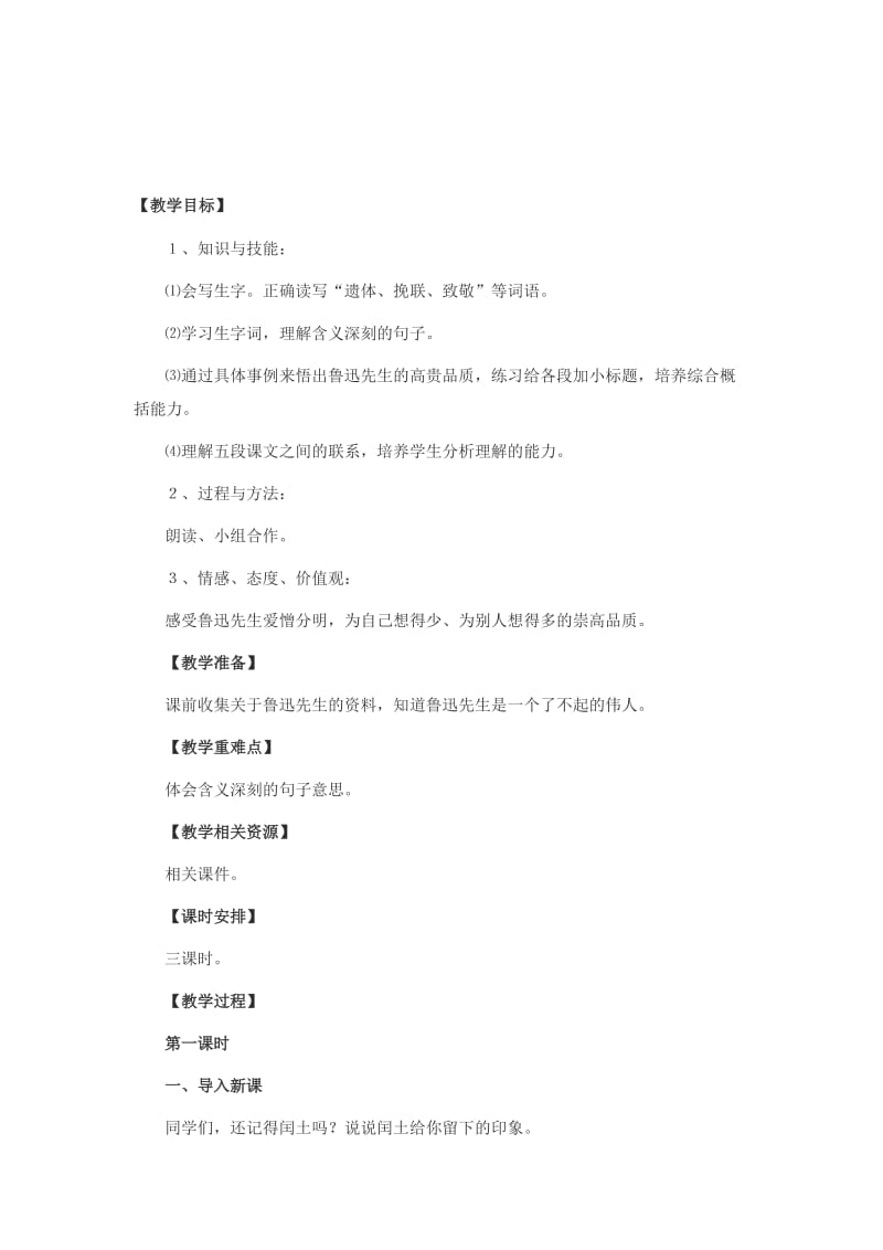 《我的伯父鲁迅先生》教学设计 (3)[精选文档].doc_第1页