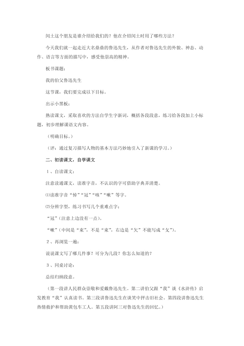 《我的伯父鲁迅先生》教学设计 (3)[精选文档].doc_第2页