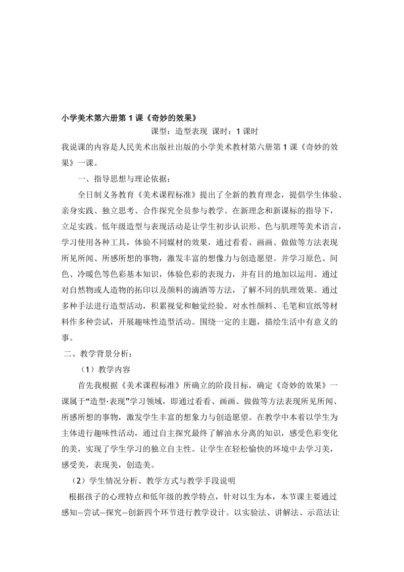 《奇妙的效果》说课稿西总布韩元元[精选文档].doc_第1页