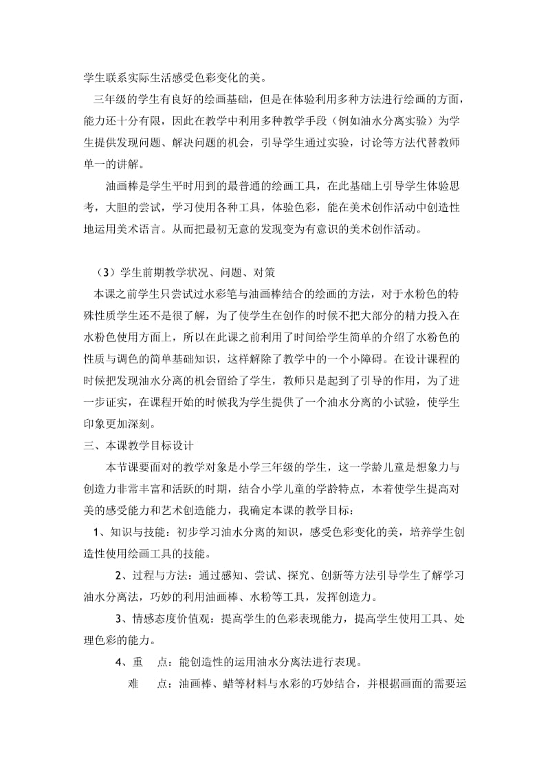 《奇妙的效果》说课稿西总布韩元元[精选文档].doc_第2页