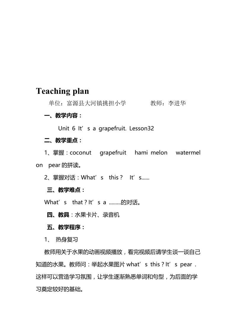 Lesson32[精选文档].doc_第1页